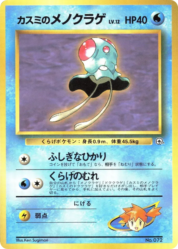 Mistys Tentacool