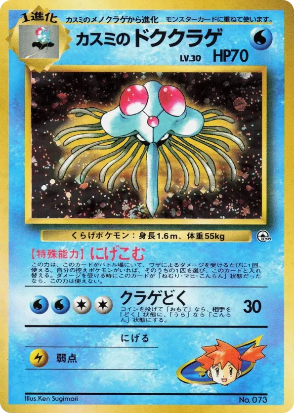 Mistys Tentacruel