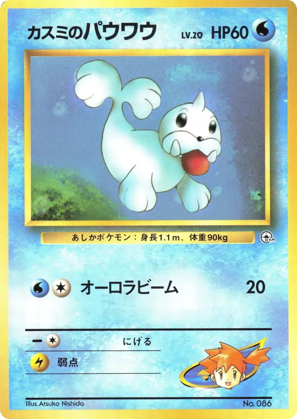Mistys Seel