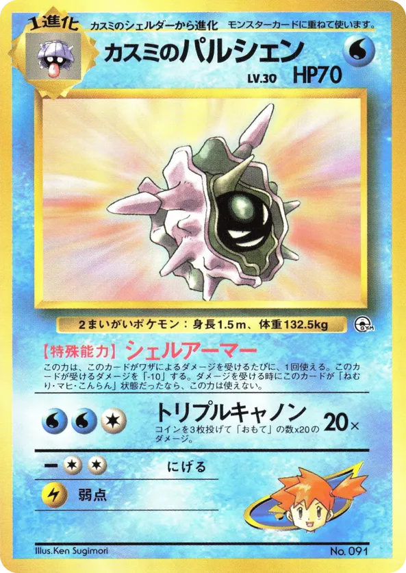 Mistys Cloyster