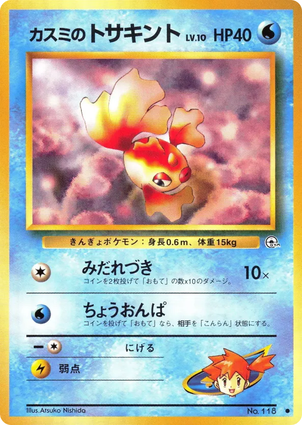 Mistys Goldeen LV10