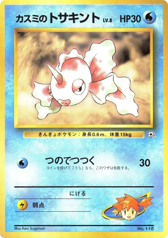 Mistys Goldeen LV8