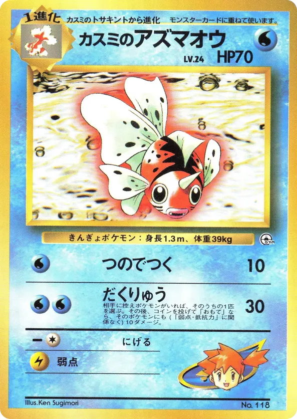 Mistys Seaking