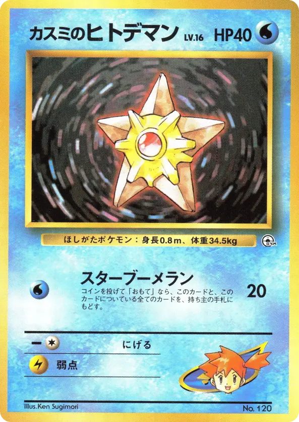 Mistys Staryu LV16