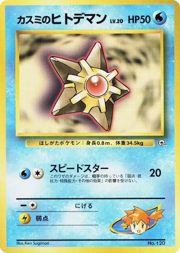 Mistys Staryu LV20