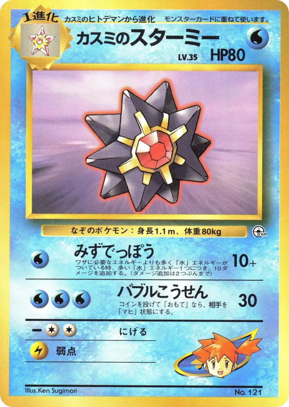 Mistys Starmie