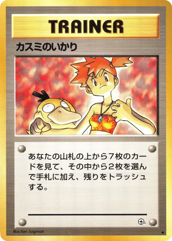 Mistys Wrath