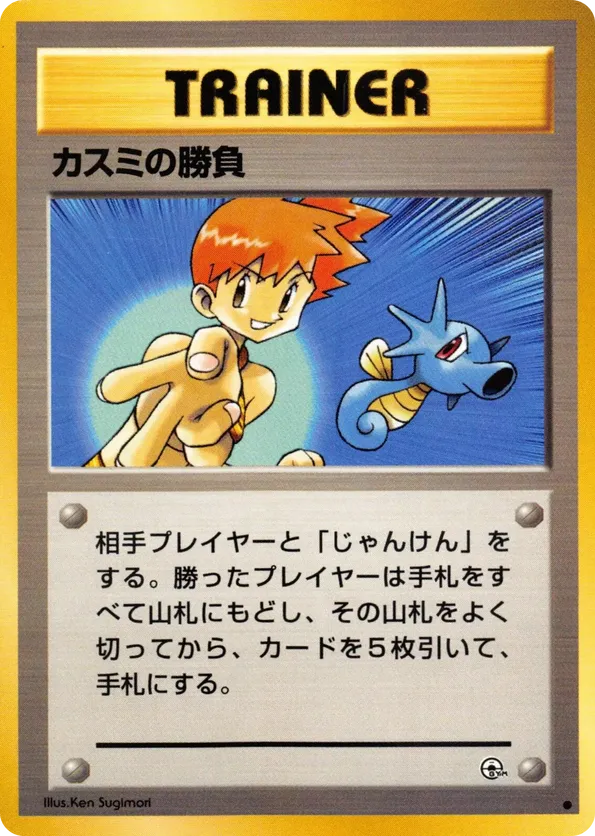 Mistys Duel
