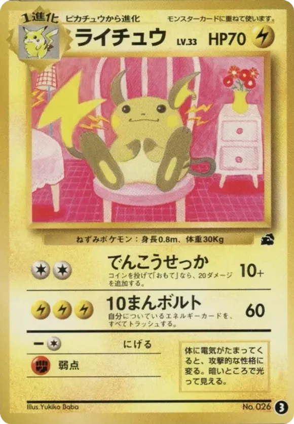 Raichu