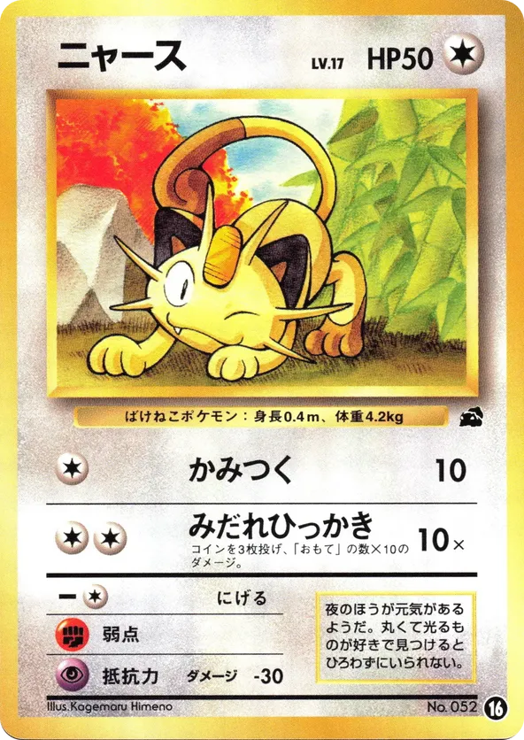 Meowth