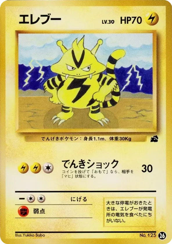 Electabuzz