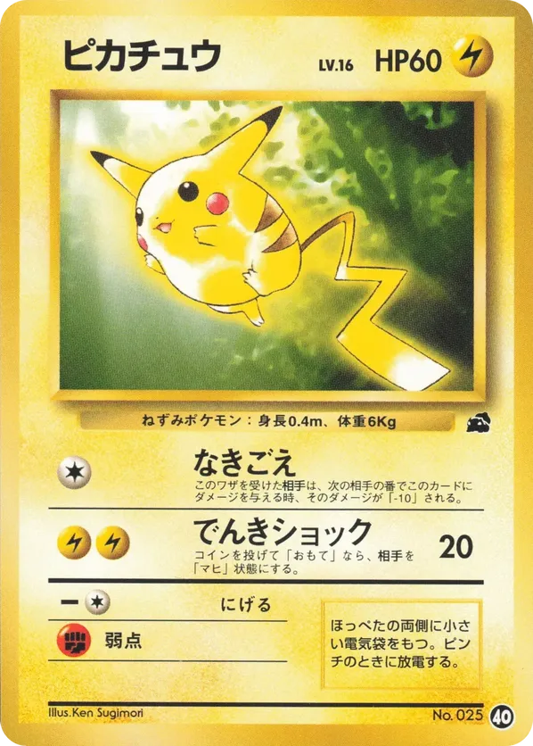 Pikachu