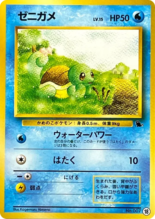 Squirtle