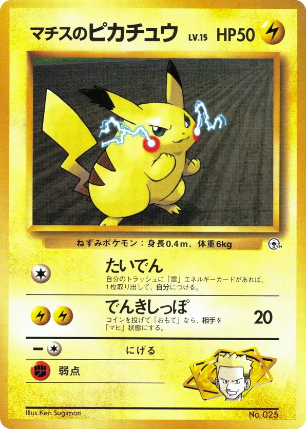 Lt Surges Pikachu LV15
