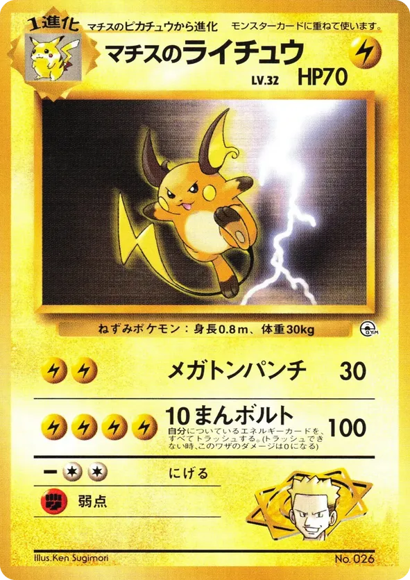 Lt Surges Raichu