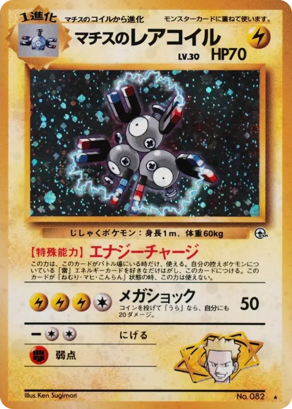 Lt Surges Magneton