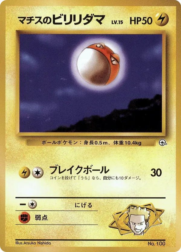 Lt Surges Voltorb LV15