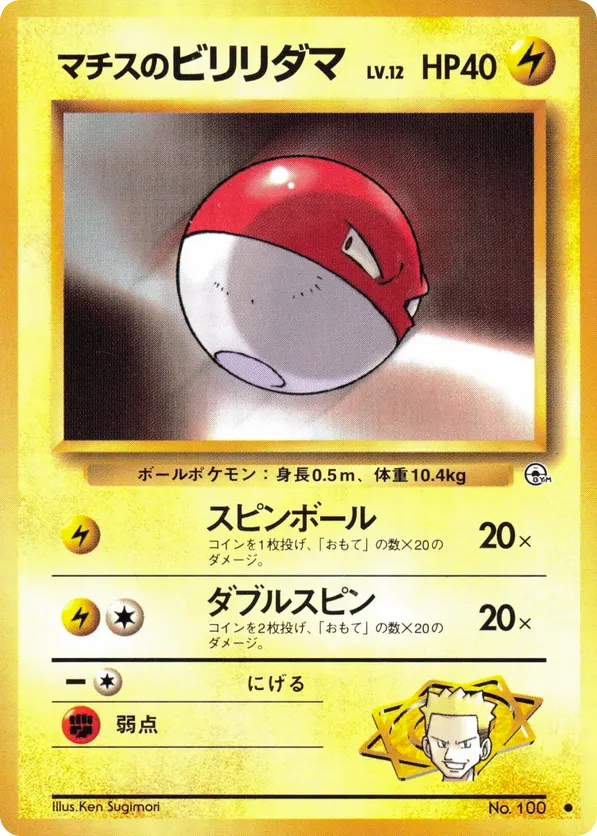 Lt Surges Voltorb LV12