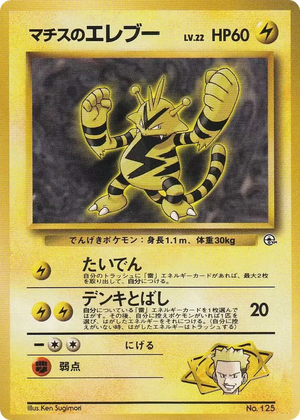 Lt Surges Electabuzz