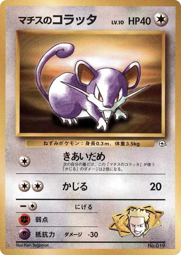 Lt Surges Rattata