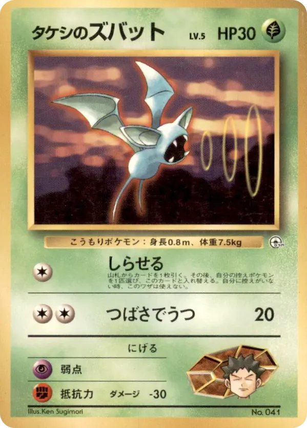Brocks Zubat