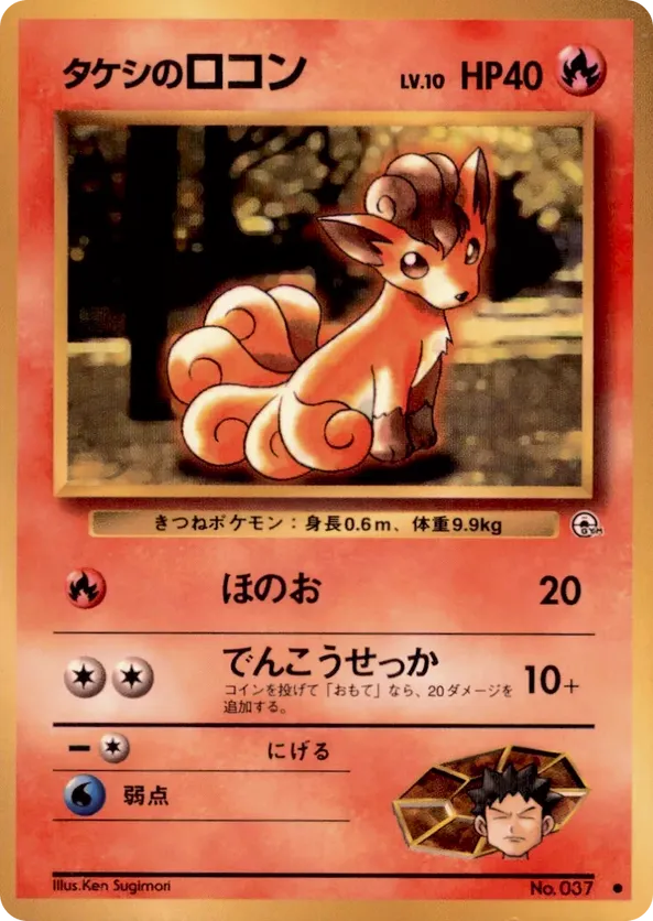Brocks Vulpix