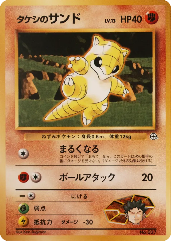 Brocks Sandshrew