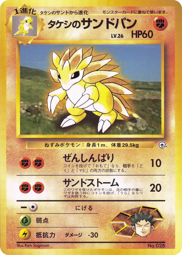 Brocks Sandslash