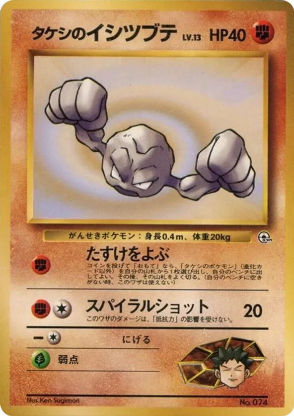 Brocks Geodude LV13
