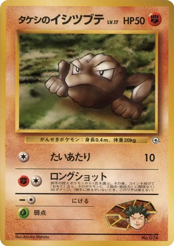 Brocks Geodude LV17