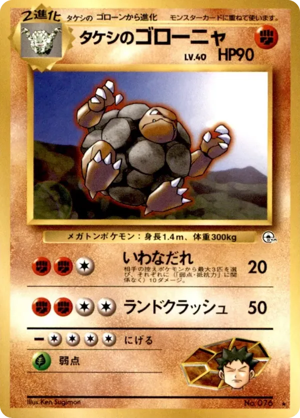 Brocks Golem