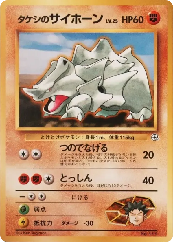 Brocks Rhyhorn