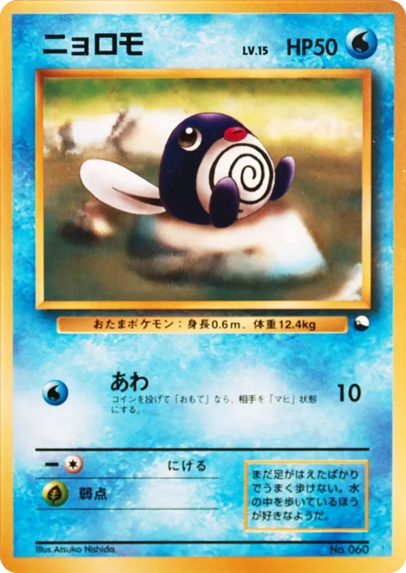 Poliwag