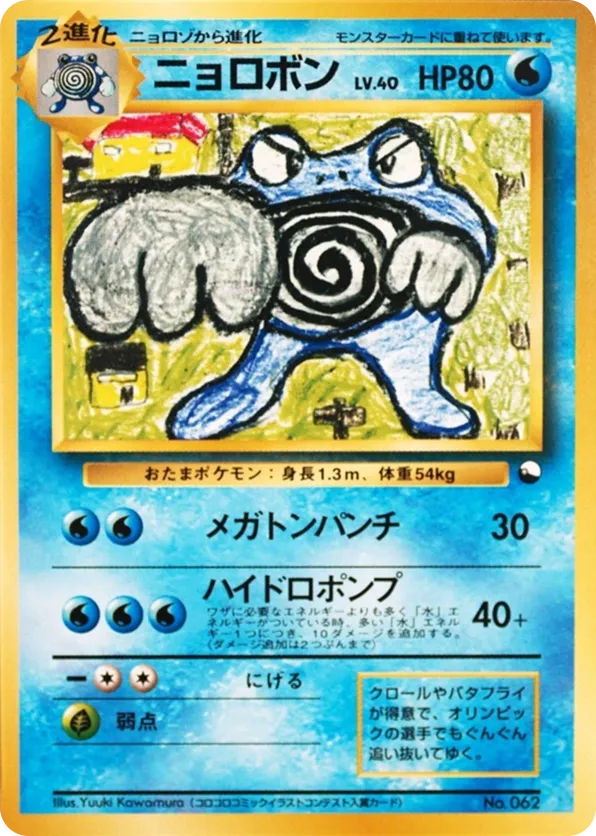 Poliwrath