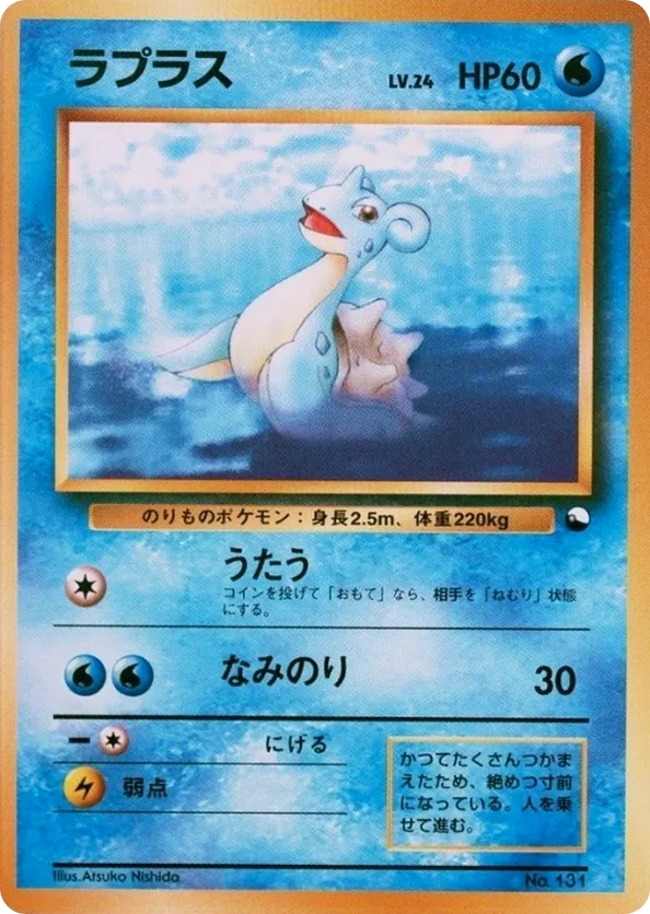 Lapras
