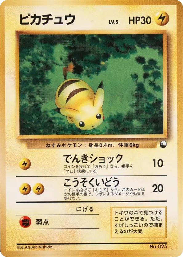 Pikachu