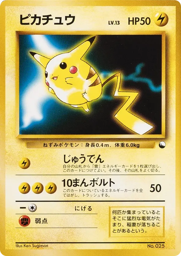 Pikachu 