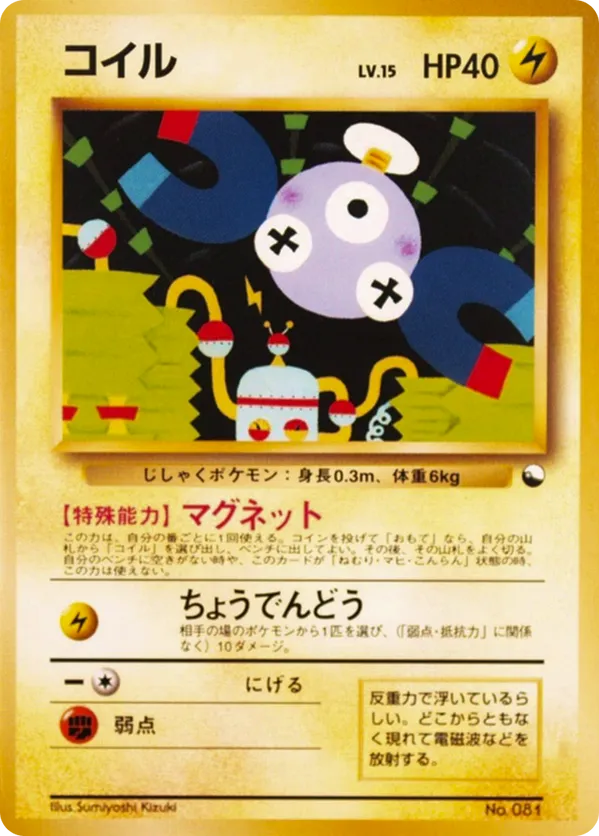 Magnemite