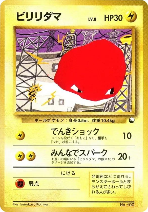 Voltorb