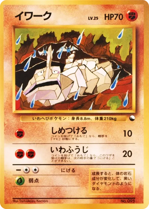 Onix