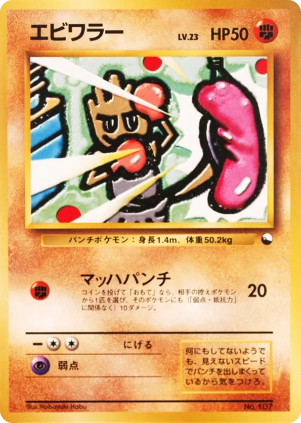 Hitmonchan