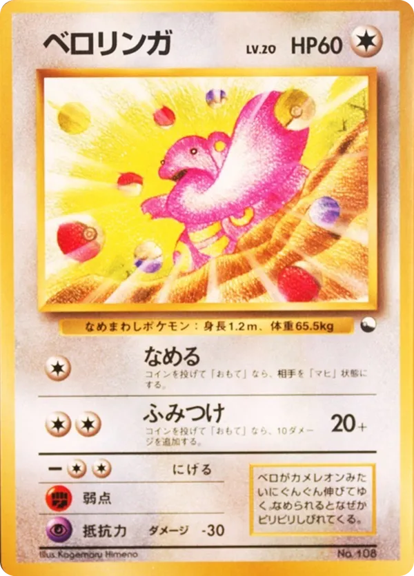 Lickitung