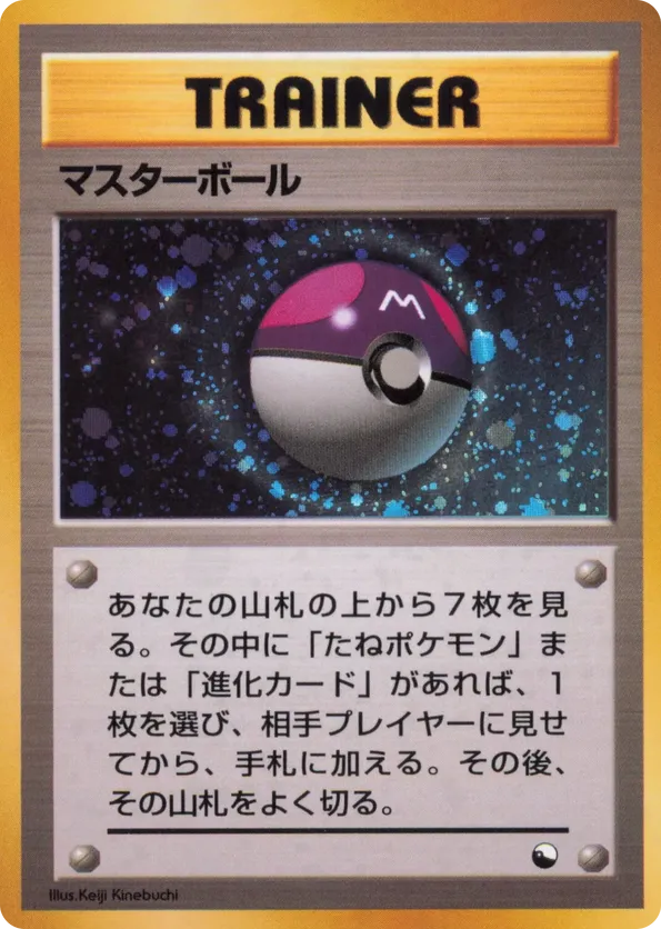 Master Ball