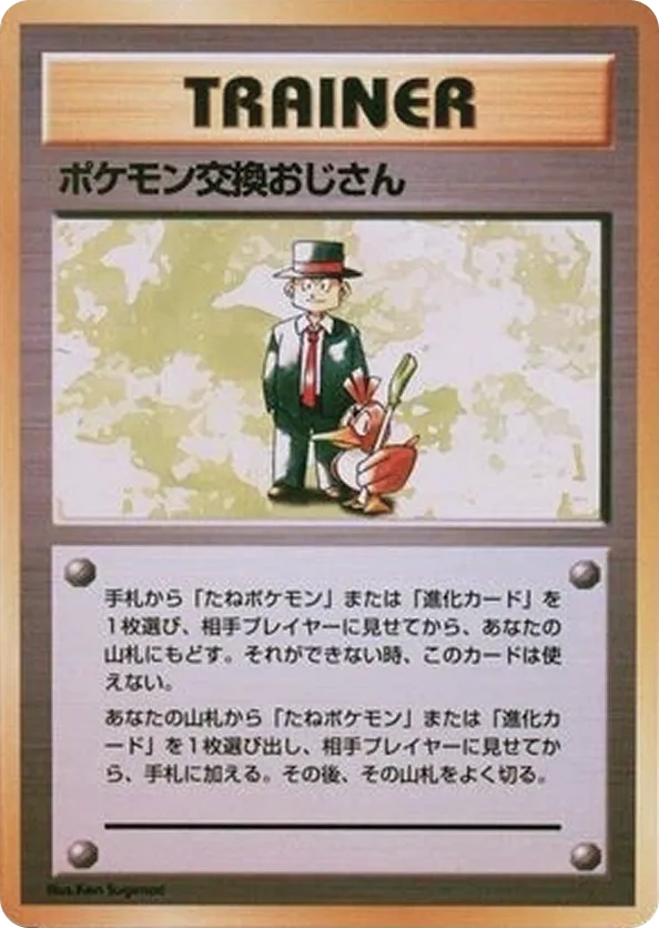 Pokémon Trader