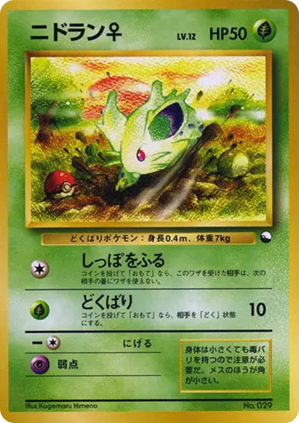 Nidoran♀