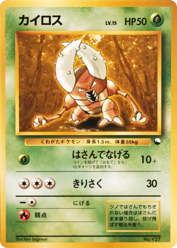 Pinsir