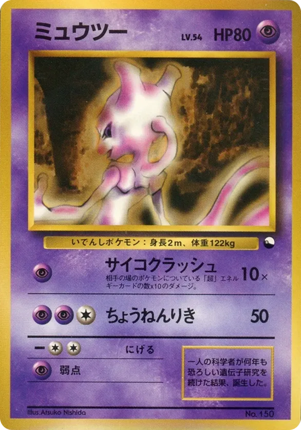Mewtwo