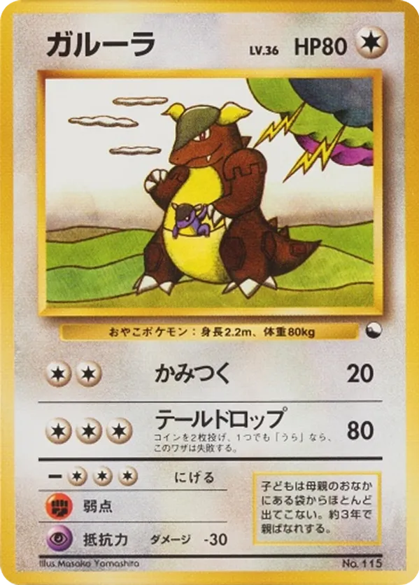 Kangaskhan