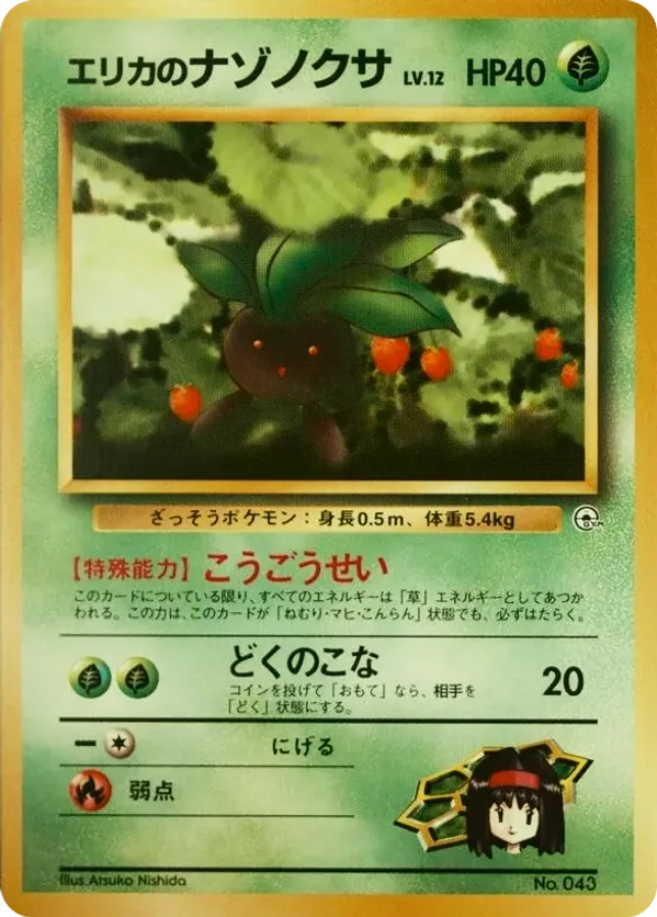 Erikas Oddish LV12