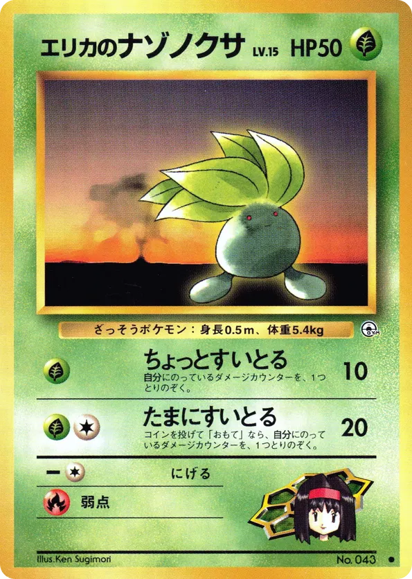 Erikas Oddish LV15